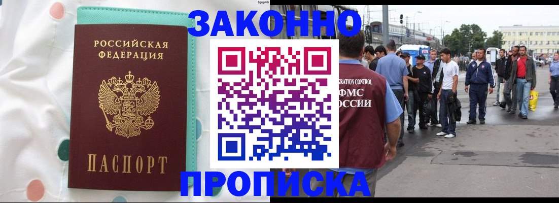 прописка 2025 в Печоре