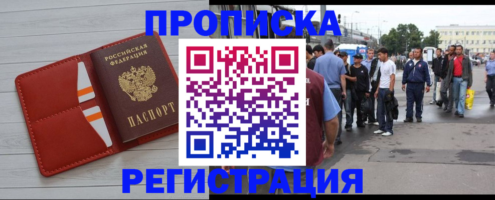 временная прописка в Печоре