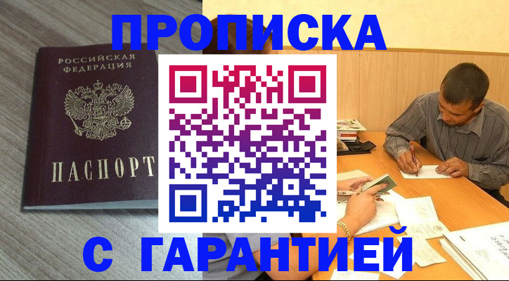 прописка поиск в Печоре